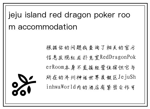 jeju island red dragon poker room accommodation
