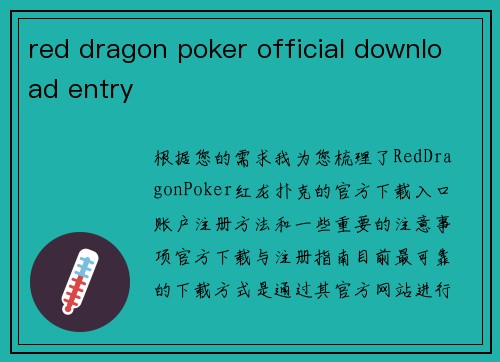 red dragon poker official download entry
