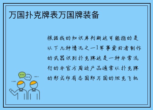 万国扑克牌表万国牌装备